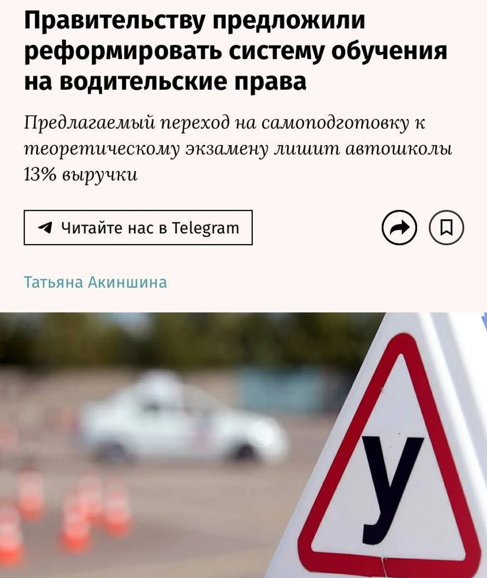 Россиянам могут разрешить сдавать на права без автошкол