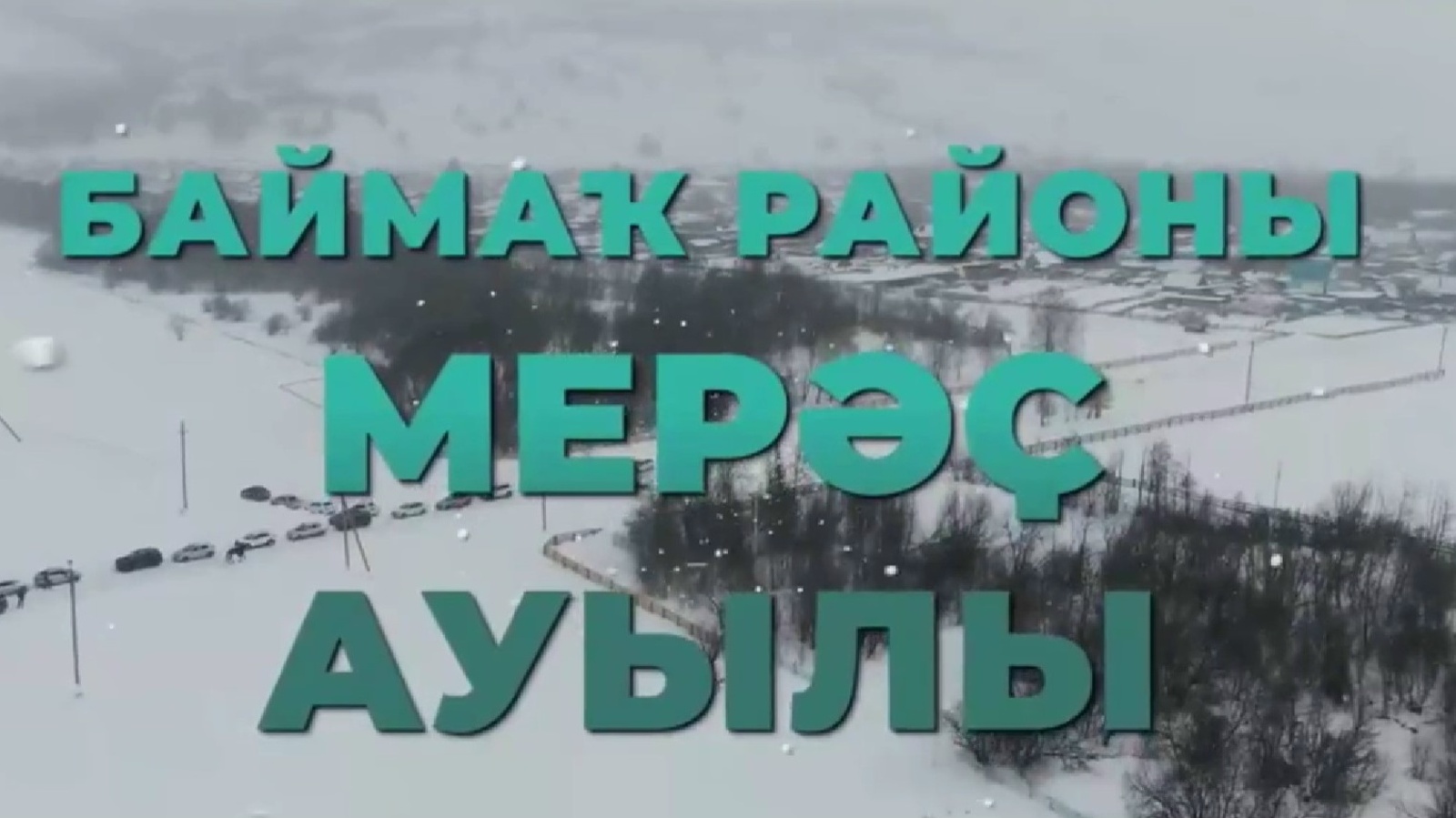 В Башкирии началось голосование за «Трезвое село»