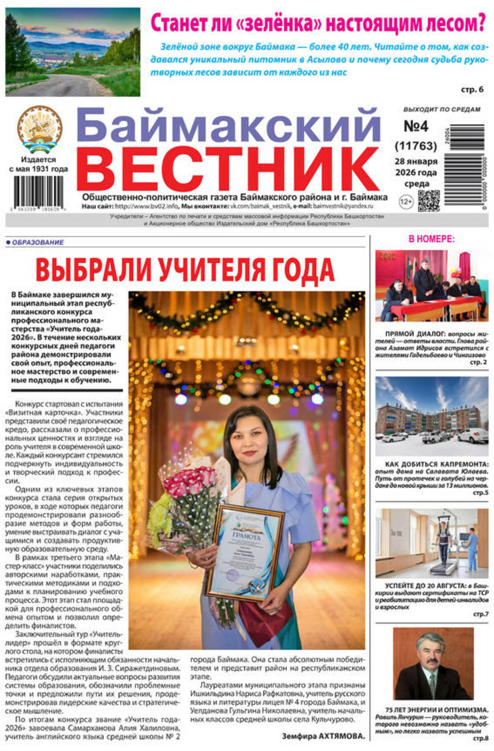 Читайте в завтрашнем номере "БВ"