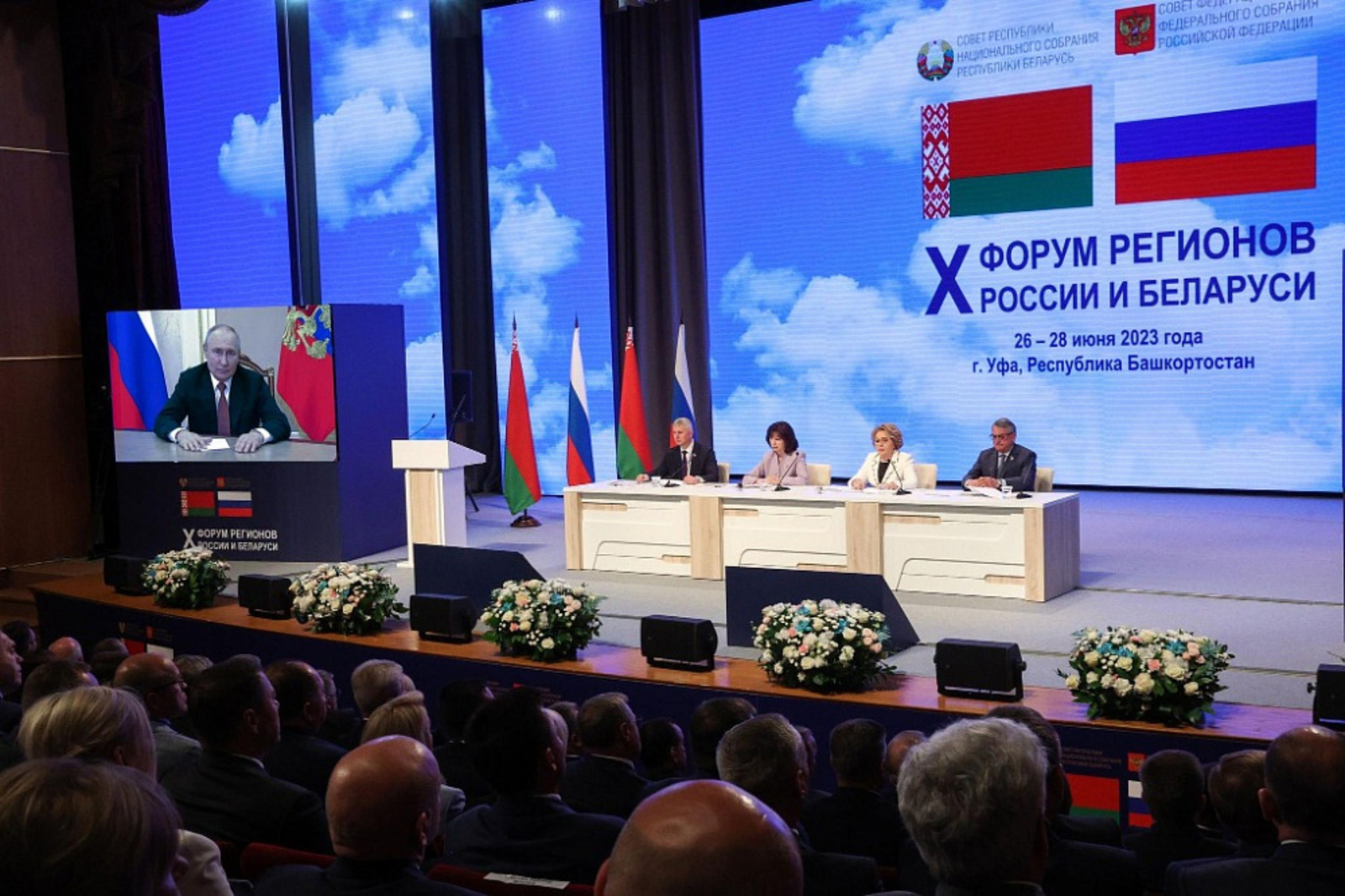 Радий Хабиров выступил на пленарном заседании X Форума регионов России и Беларуси