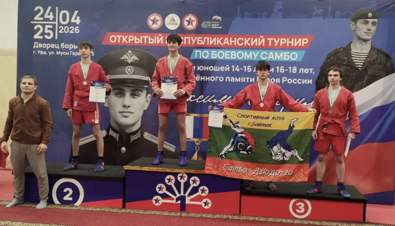 Юные самбисты из Баймакского района стали призёрами республиканского турнира