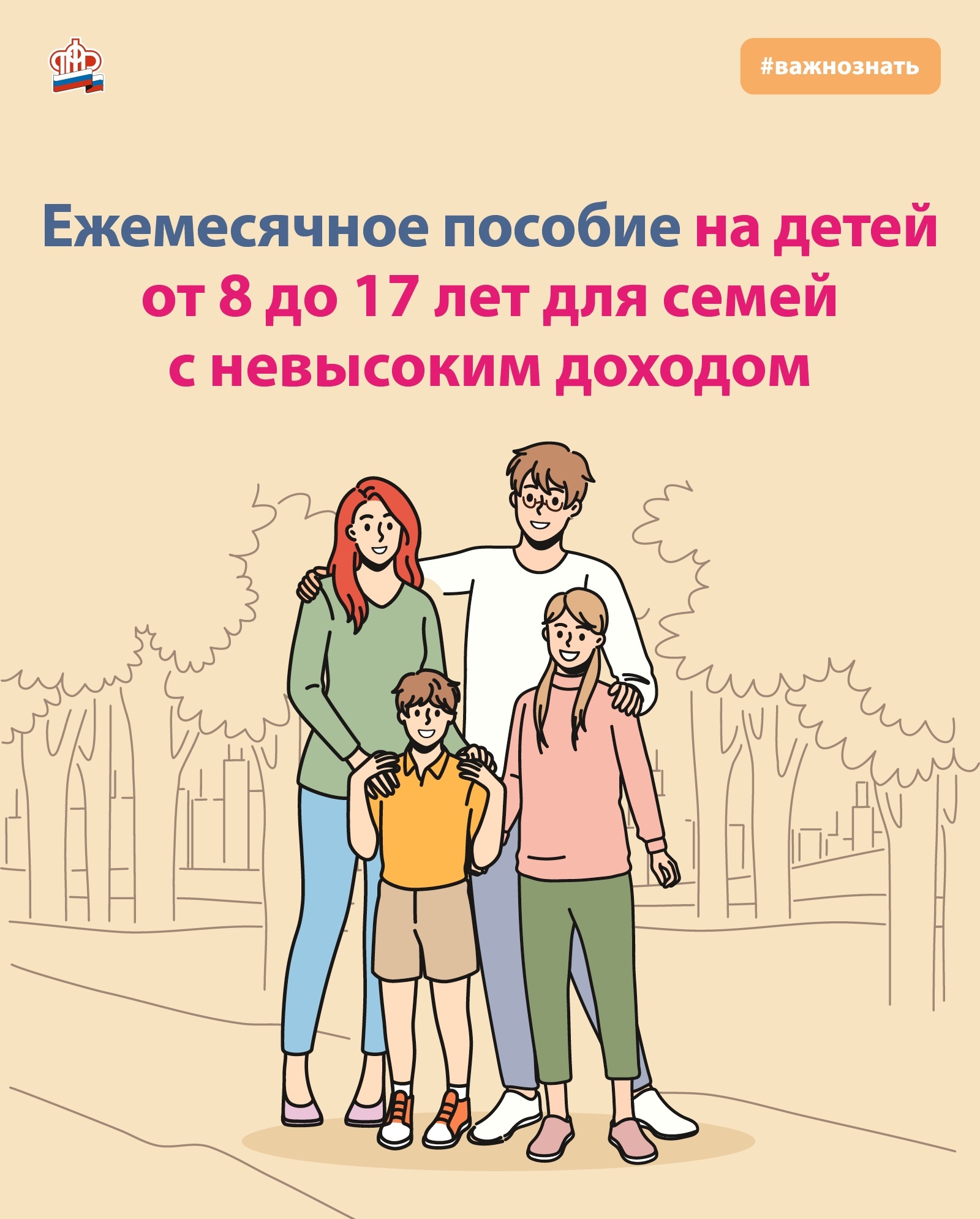 С 1 мая 2022 года семьи с низкими доходами смогут подать заявление на ежемесячное пособие на детей от 8 до 17 лет