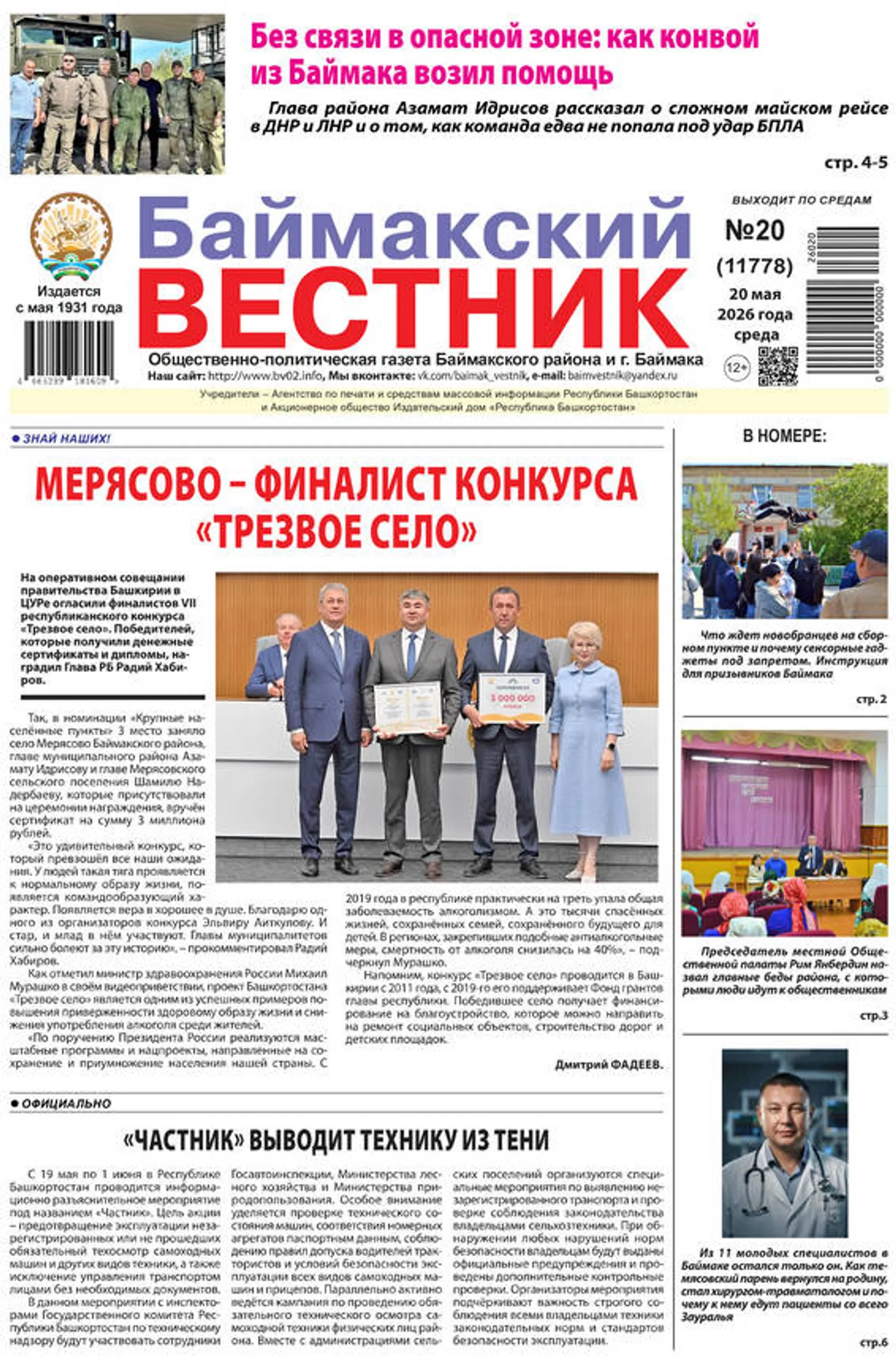 Читайте в завтрашнем номере «БВ»