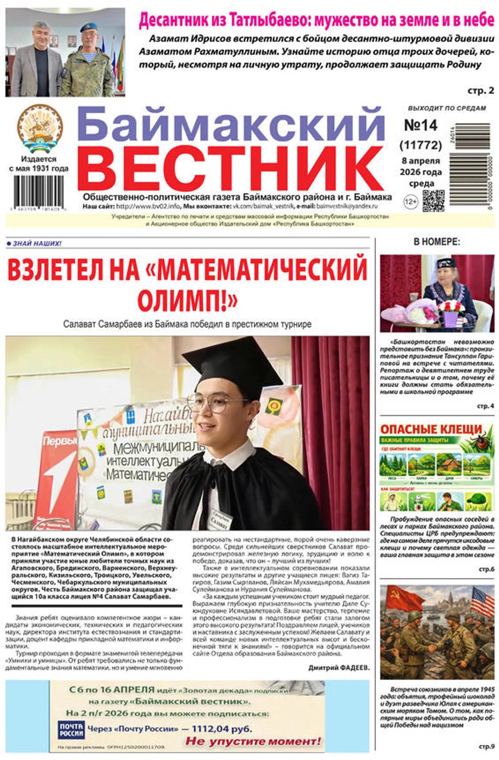 Читайте в завтрашнем номере «БВ»