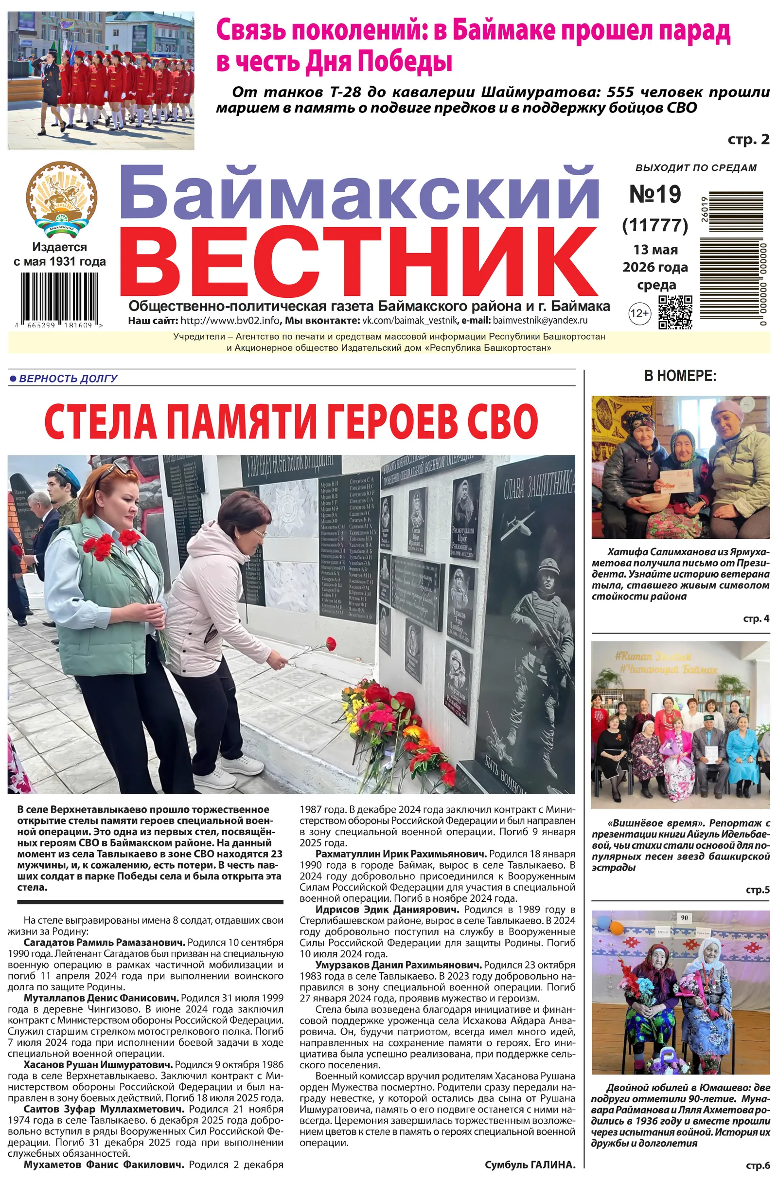 Читайте в завтрашнем номере «БВ»