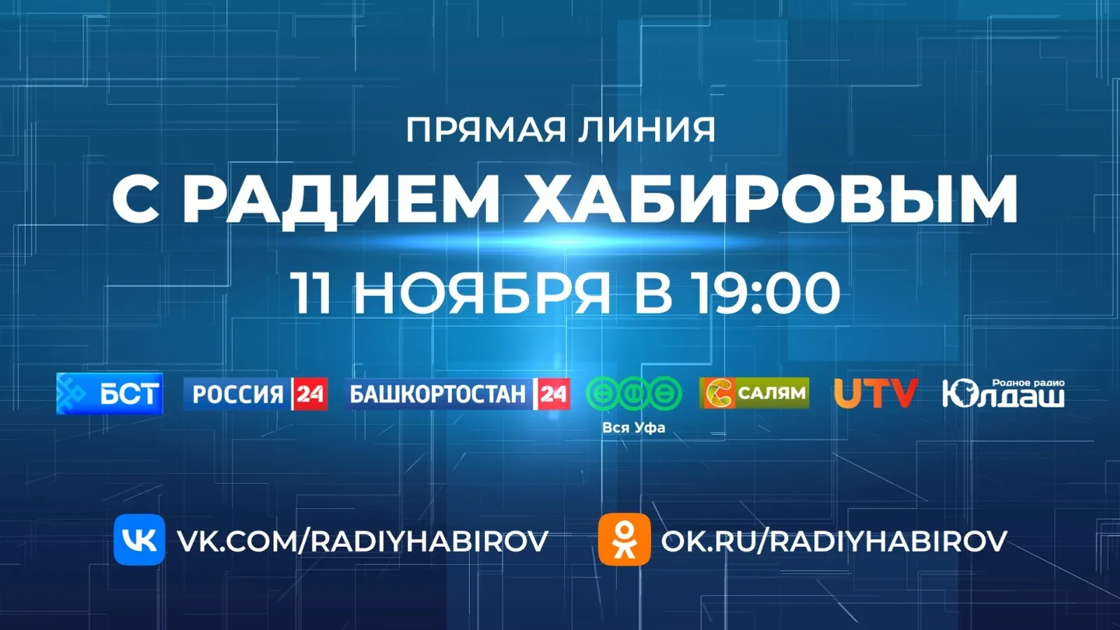 Власть онлайн: как задать вопрос Хабирову на "Прямой линии"