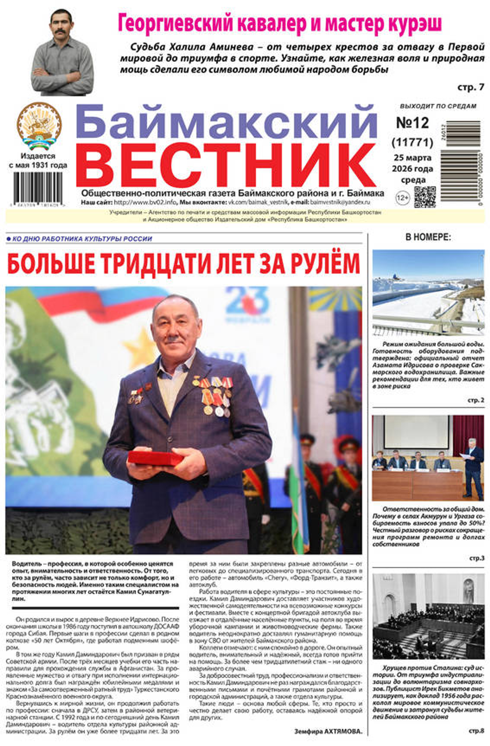 Читайте в завтрашнем номере «БВ»