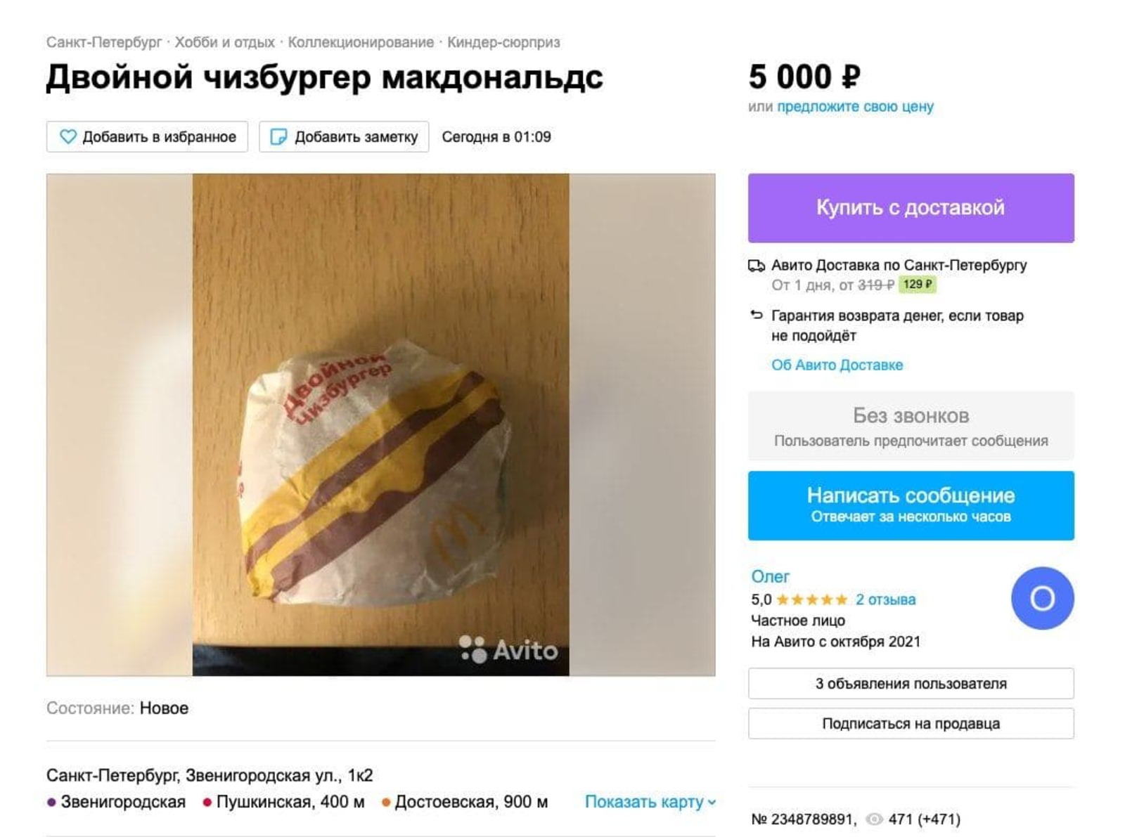Житель Уфы опубликовал на Avito объявление о продаже пакета от «Макдоналдс»
