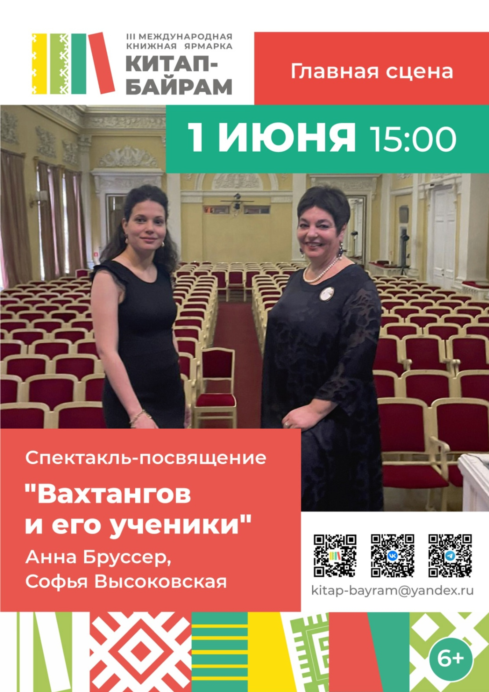 Вахтангов и его ученики оживают на сцене Уфы