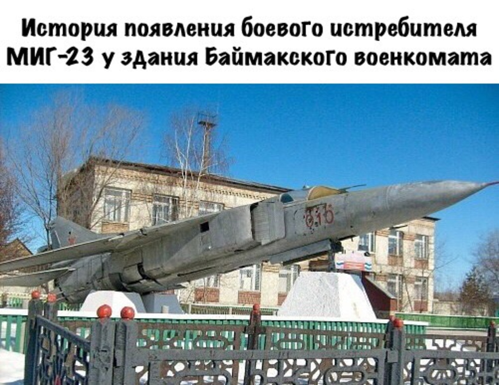 Как самолёт из Оренбурга стал памятником в Башкирии