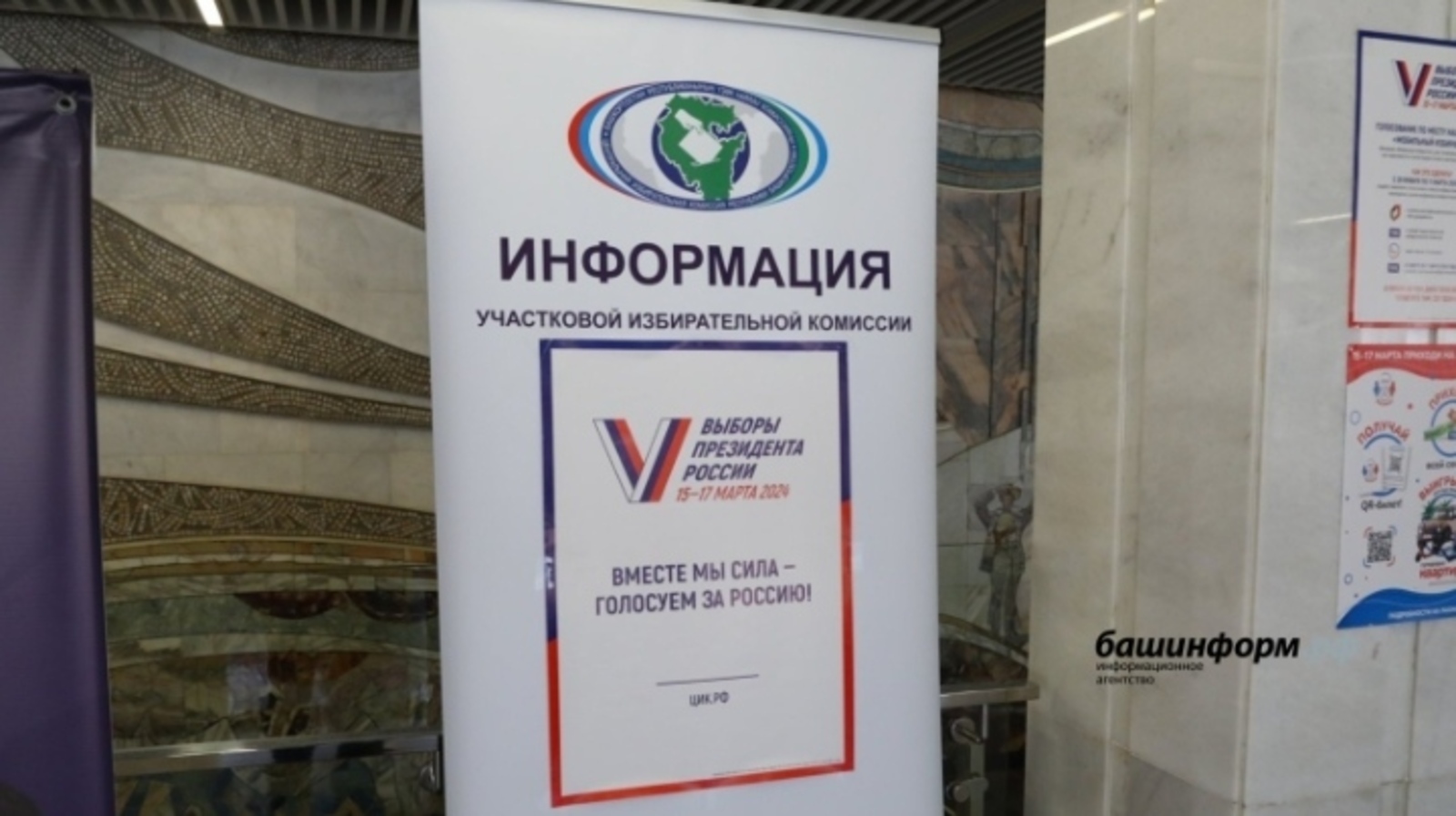 В Башкирии начался третий день голосования на выборах президента РФ