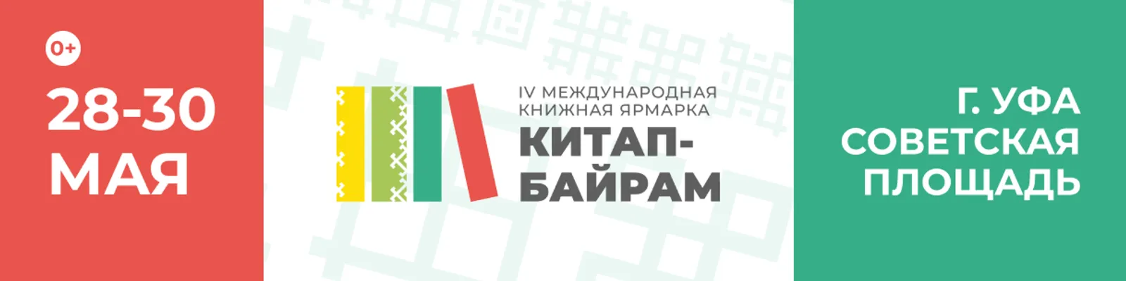 Книжная ярмарка «Китап-Байрам» собирает любителей литературы, издателей, авторов