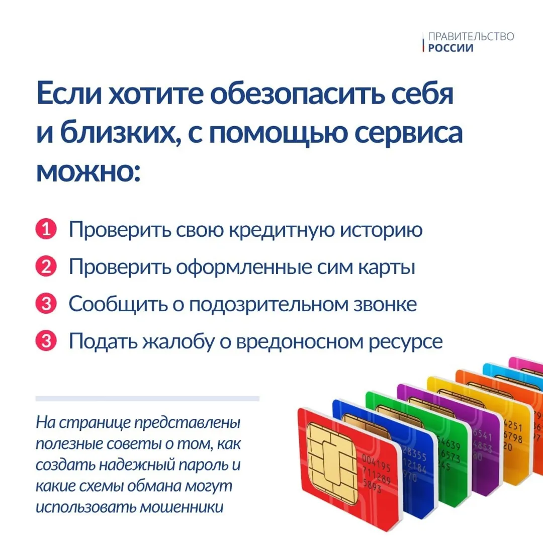 На Госуслугах появился сервис «Жизненная ситуация» для защиты от мошенников
