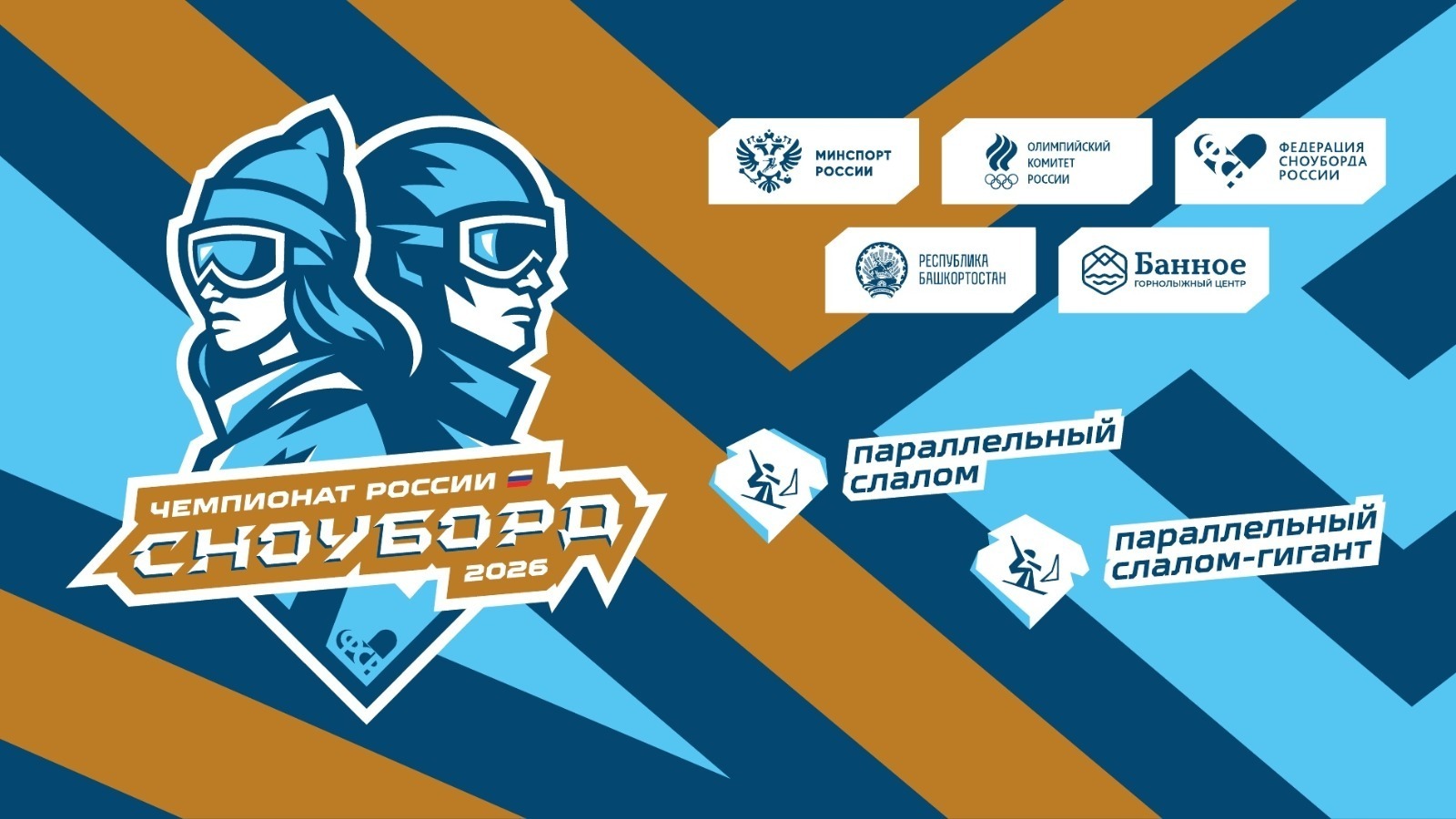 В Башкирии состоится чемпионат России по сноуборду