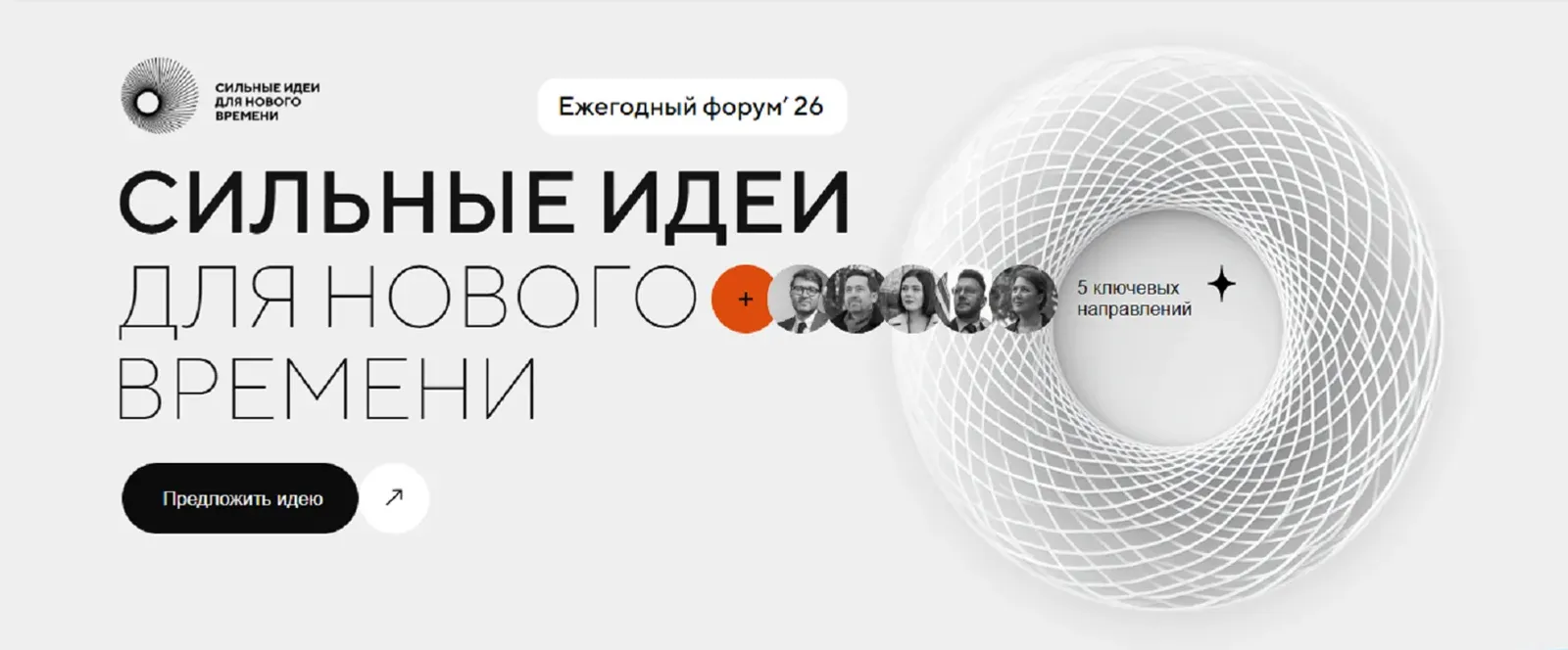 Прием заявок на форум «Сильные идеи для нового времени» продлится до 15 июня