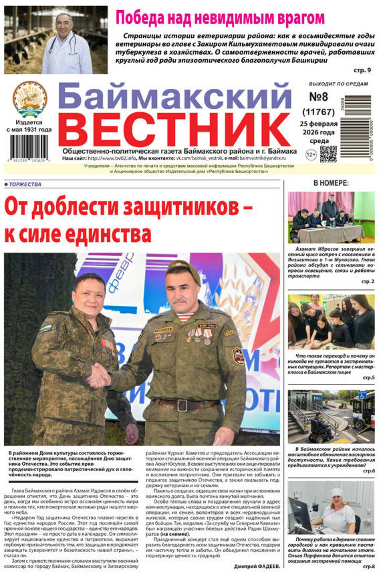 Читайте в завтрашнем номере "БВ"