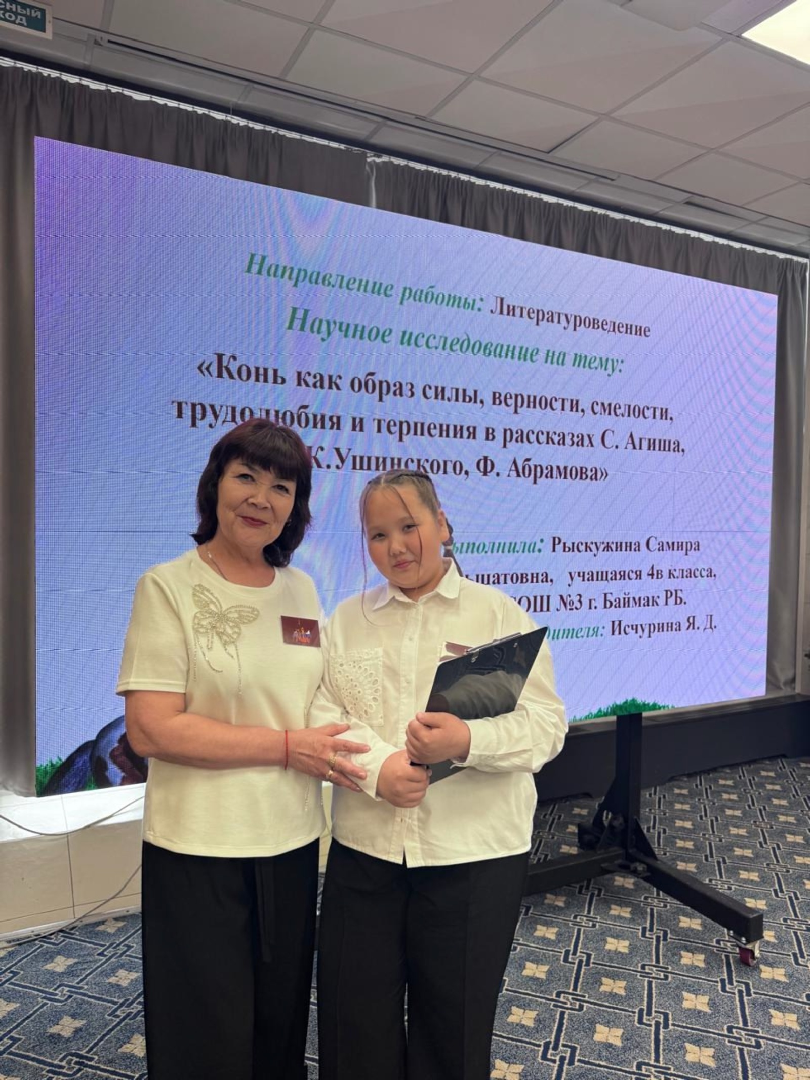 Юная исследовательница из Баймака покорила Всероссийский форум