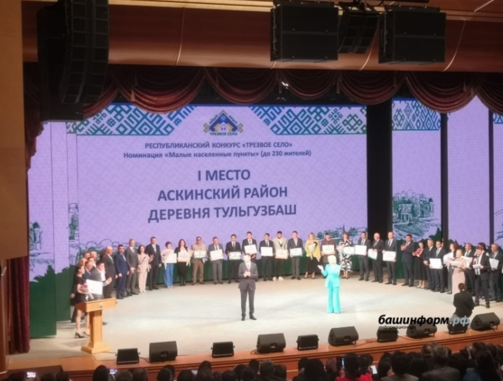 В Башкирии наградили победителей республиканского конкурса «Трезвое село»