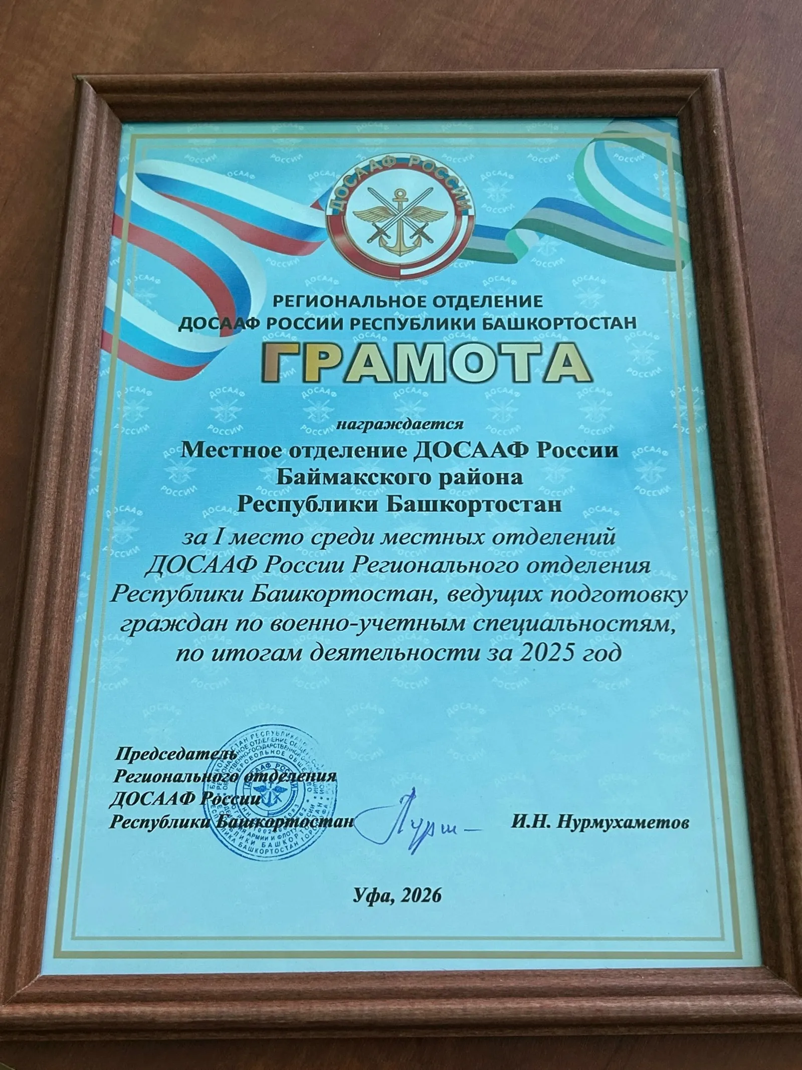 Отделение ДОСААФ Баймакского района снова стало лучшим в Башкирии