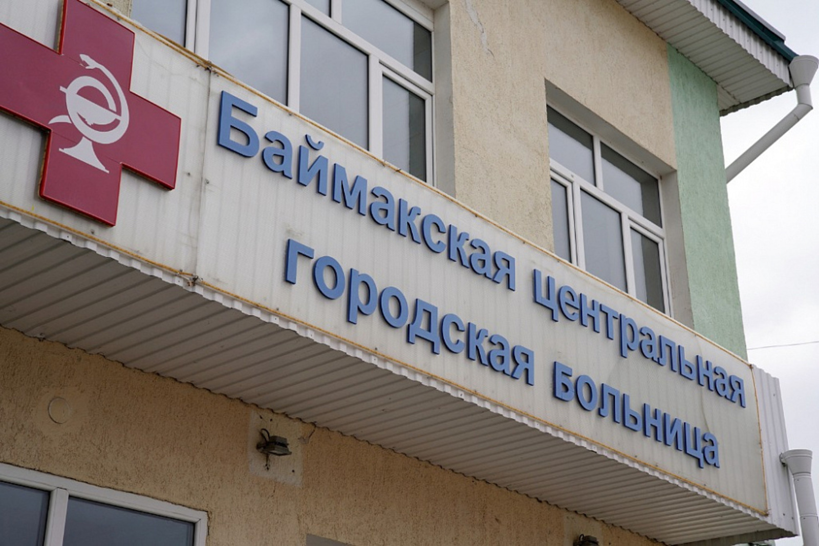 Администрация Баймакского района опровергла слухи об увольнении медиков инфекционного отделения центральной горбольницы