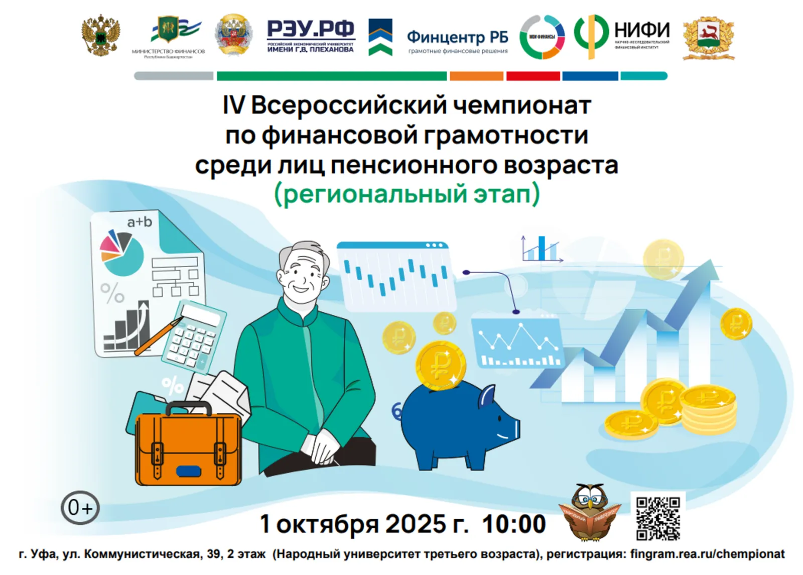 Уфа принимает всероссийский чемпионат по финансовой грамотности