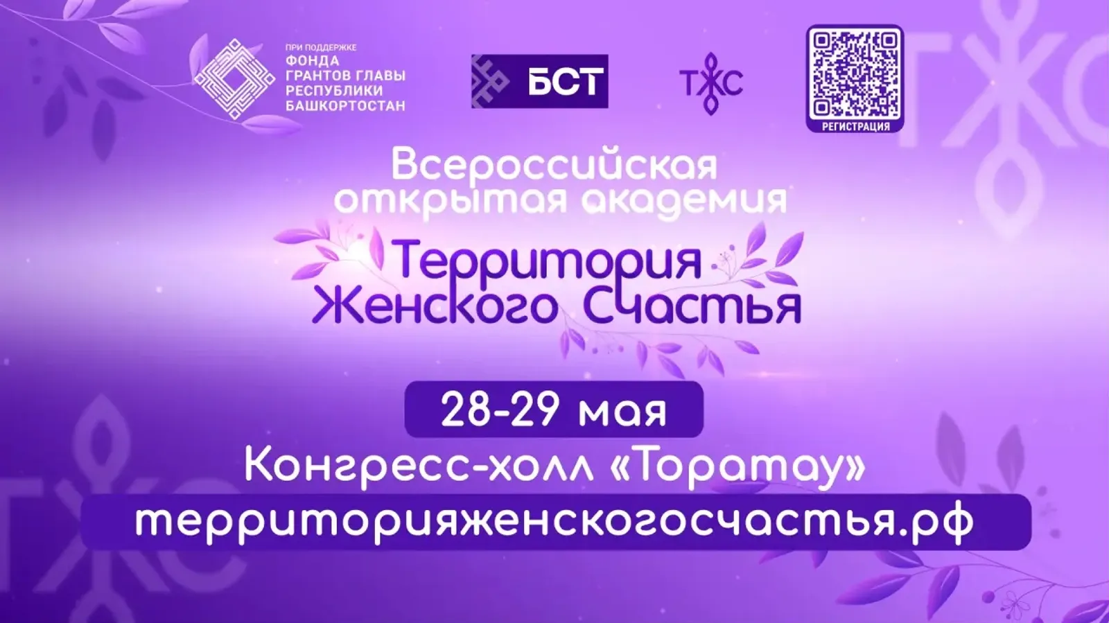 «Территория женского счастья»: два дня, чтобы вдохновиться и изменить свою жизнь