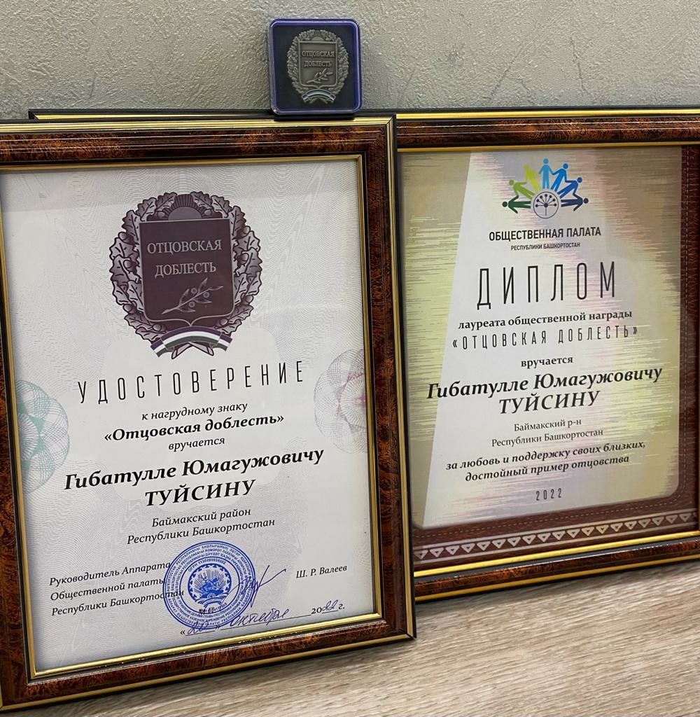 Гибатулла Туйсин из Баймакского района стал лауреатом общественной награды «Отцовская доблесть»