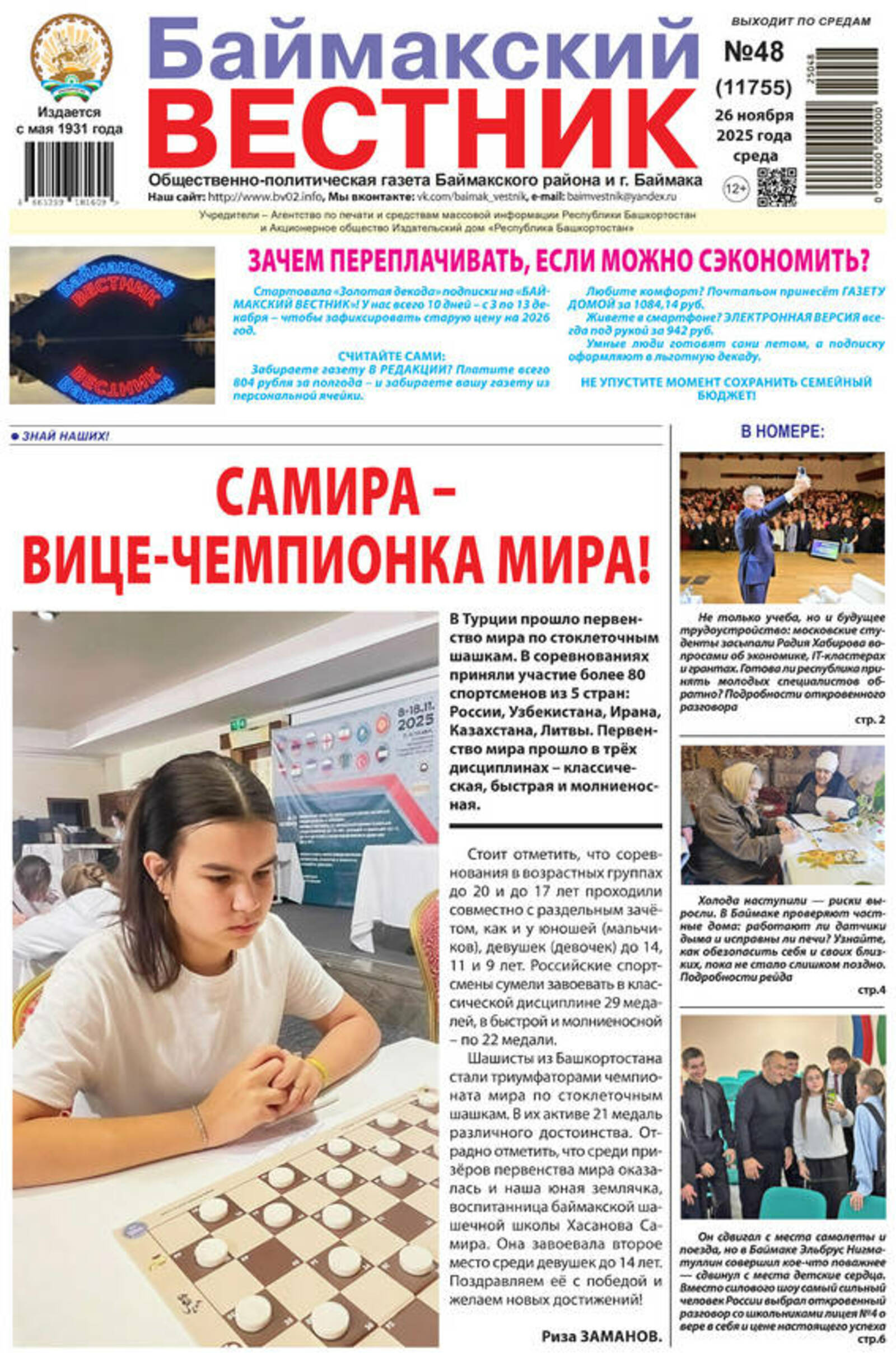 Читайте в завтрашнем номере "БВ"