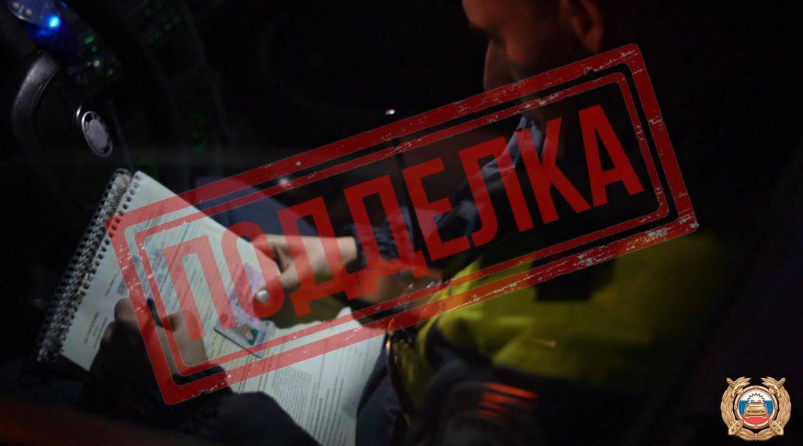 В Башкирии задержали водителя с поддельными правами