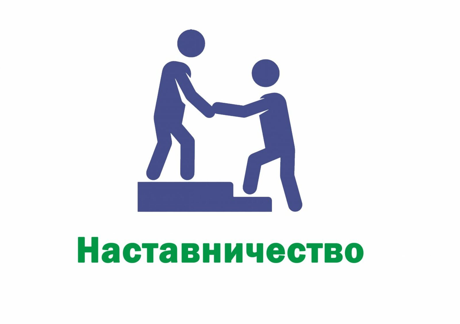 В Башкирии стартовал прием заявок на участие в конкурсе наставничества