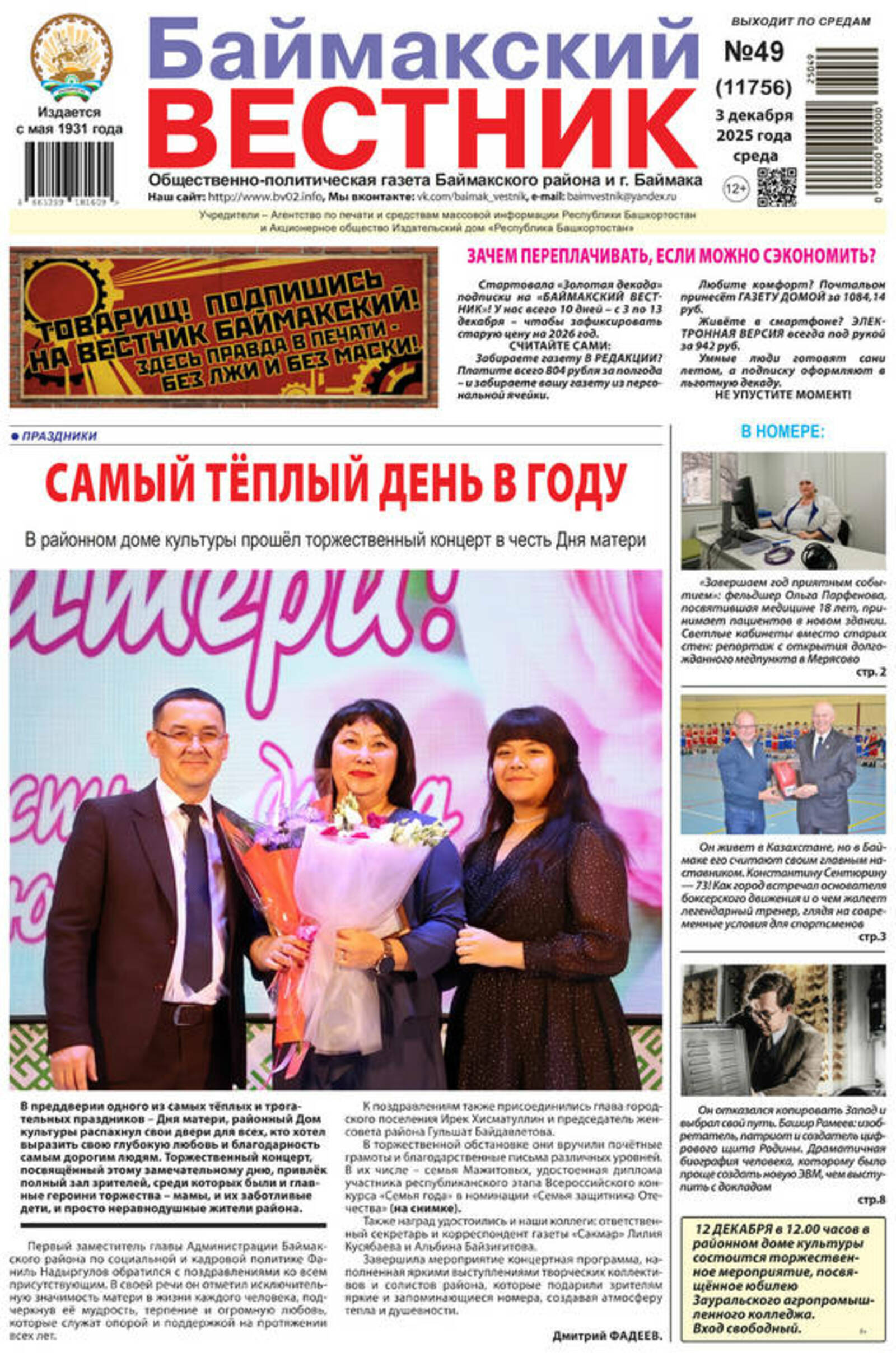 Читайте в завтрашнем номере "БВ"