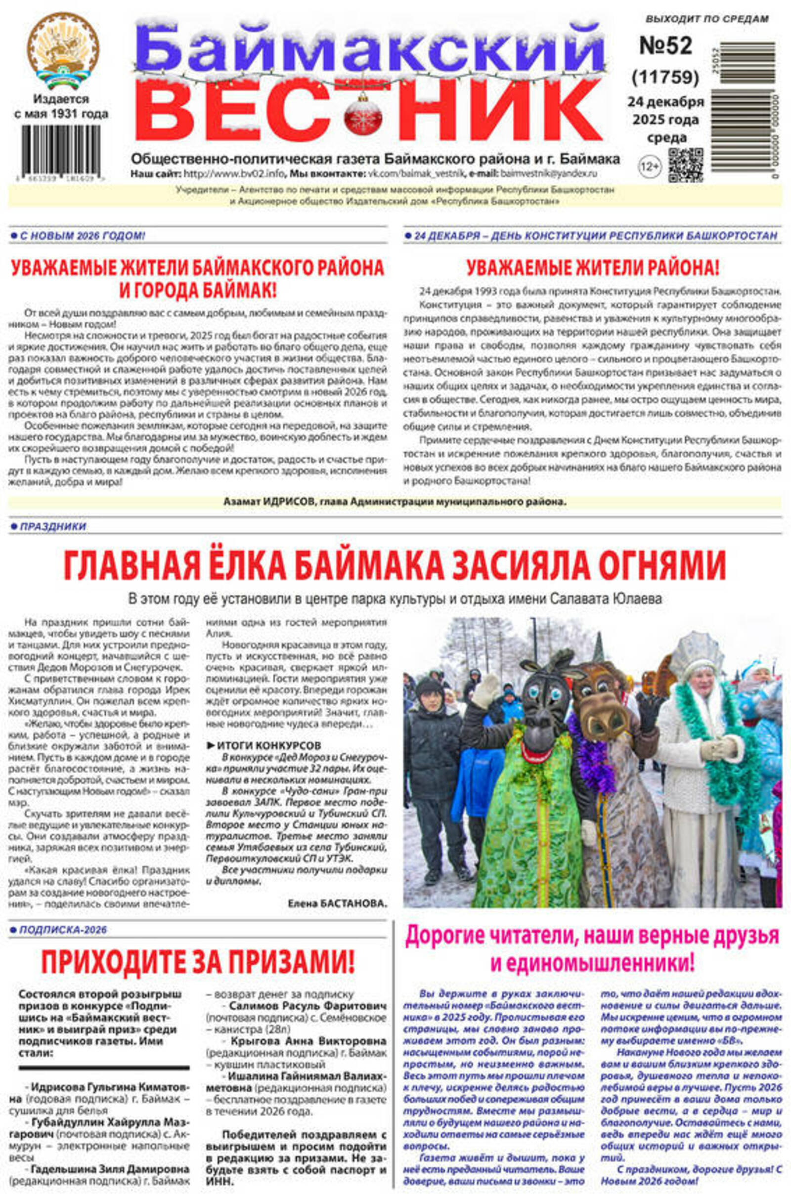 Читайте в последнем номере "БВ" за 2025 год!