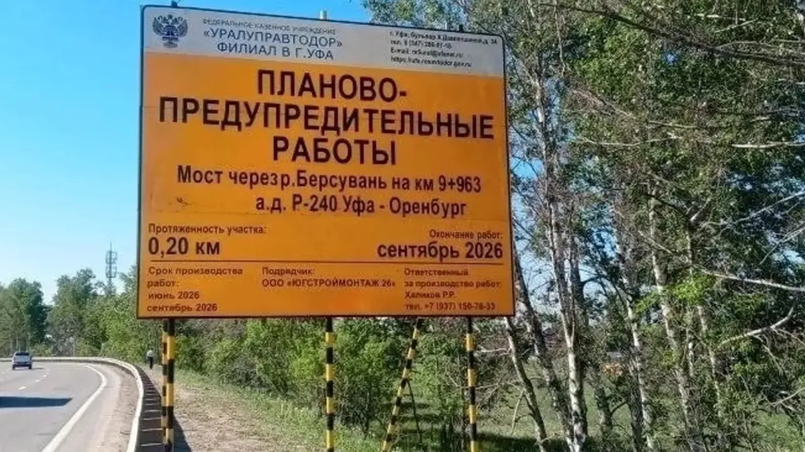 Трассу Уфа — Оренбург частично перекроют до середины августа