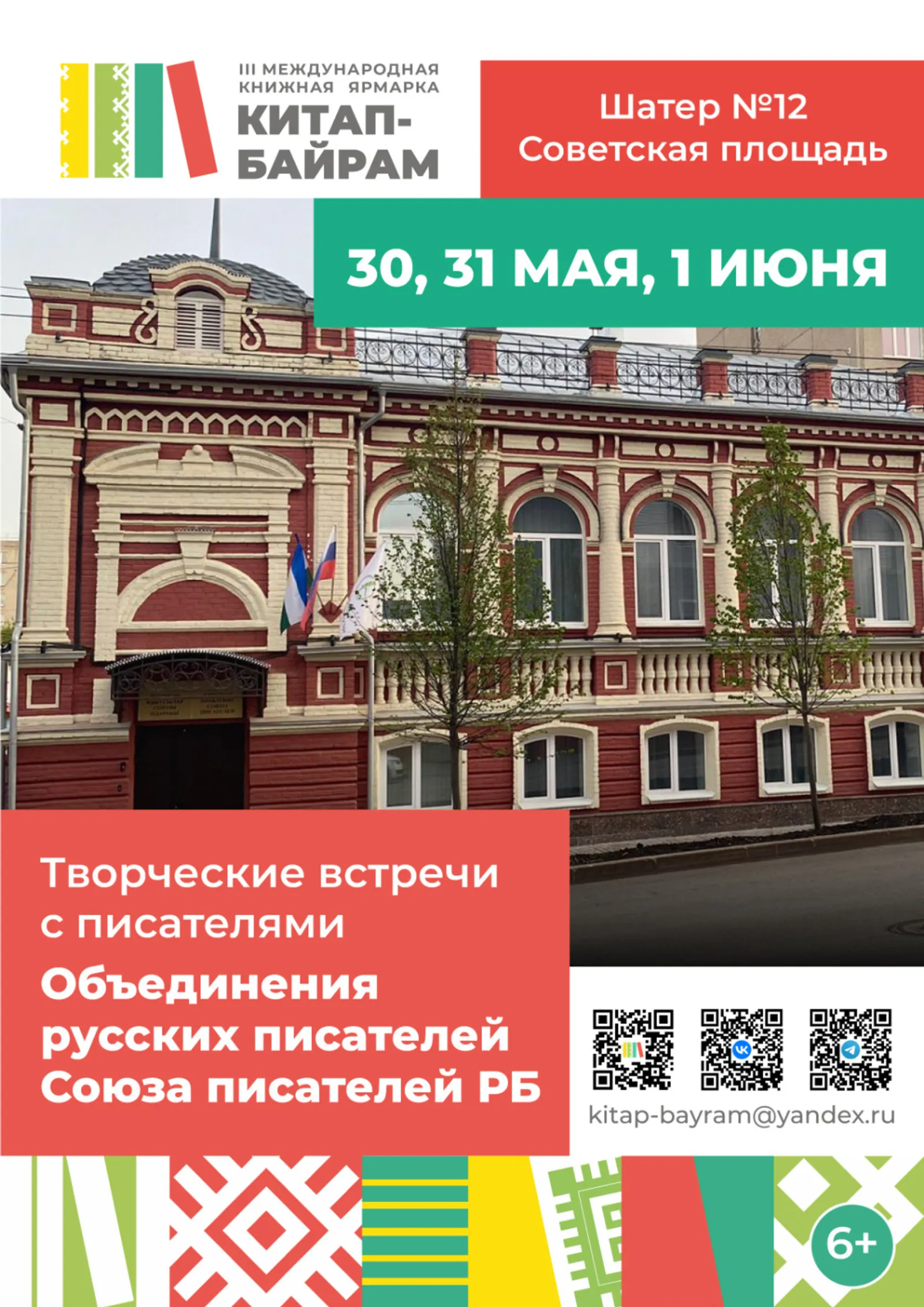 На книжной ярмарке пройдут встречи с известными поэтами и писателями