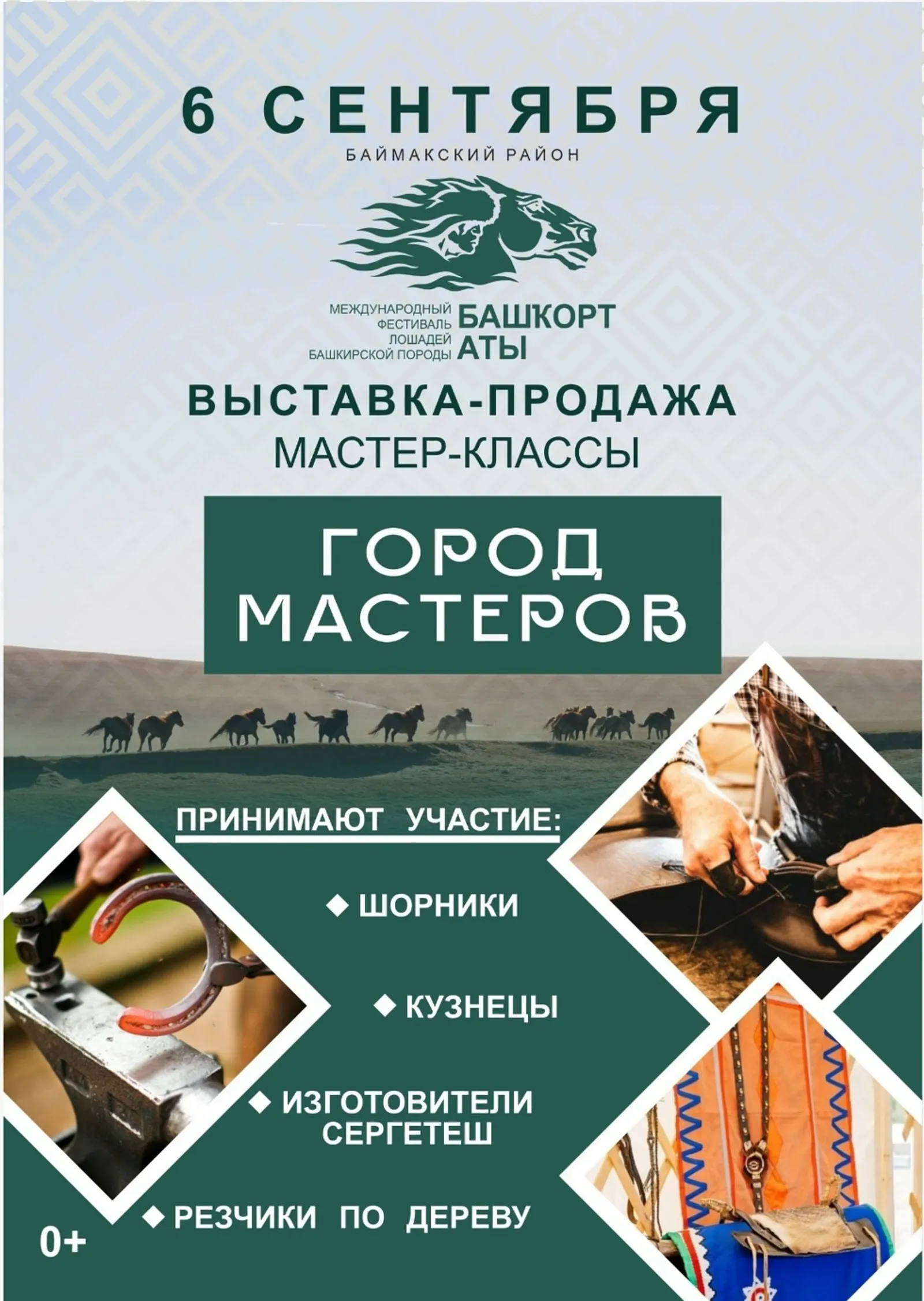 Город мастеров откроется в Баймакском районе на фестивале башкирской лошади