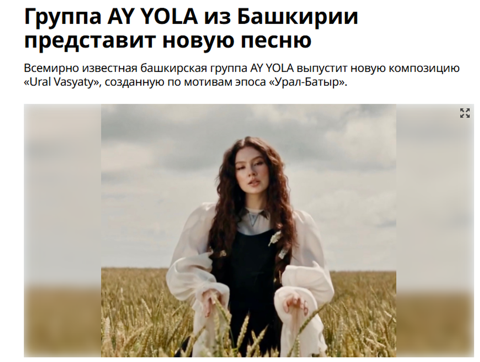 Башкирские музыканты AY YOLA вдохновились древним эпосом