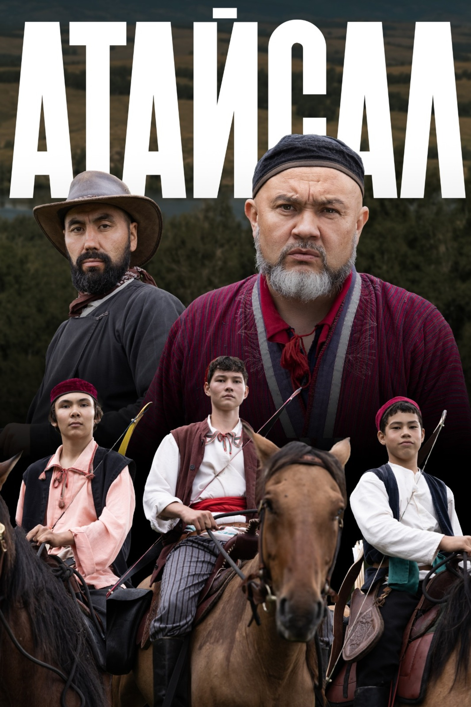 В Башкирии вышел тизер приключенческого фильма «Атайсал»