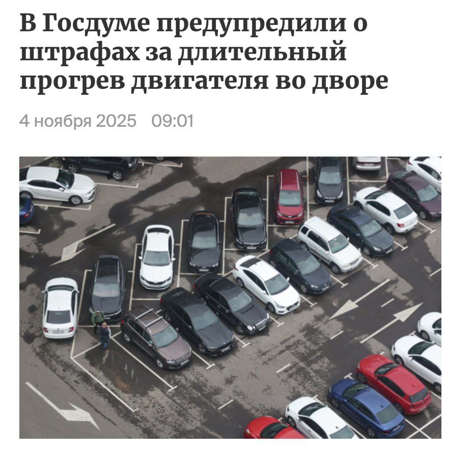 Дворы без дыма: штрафы за мотор на холостом ходу