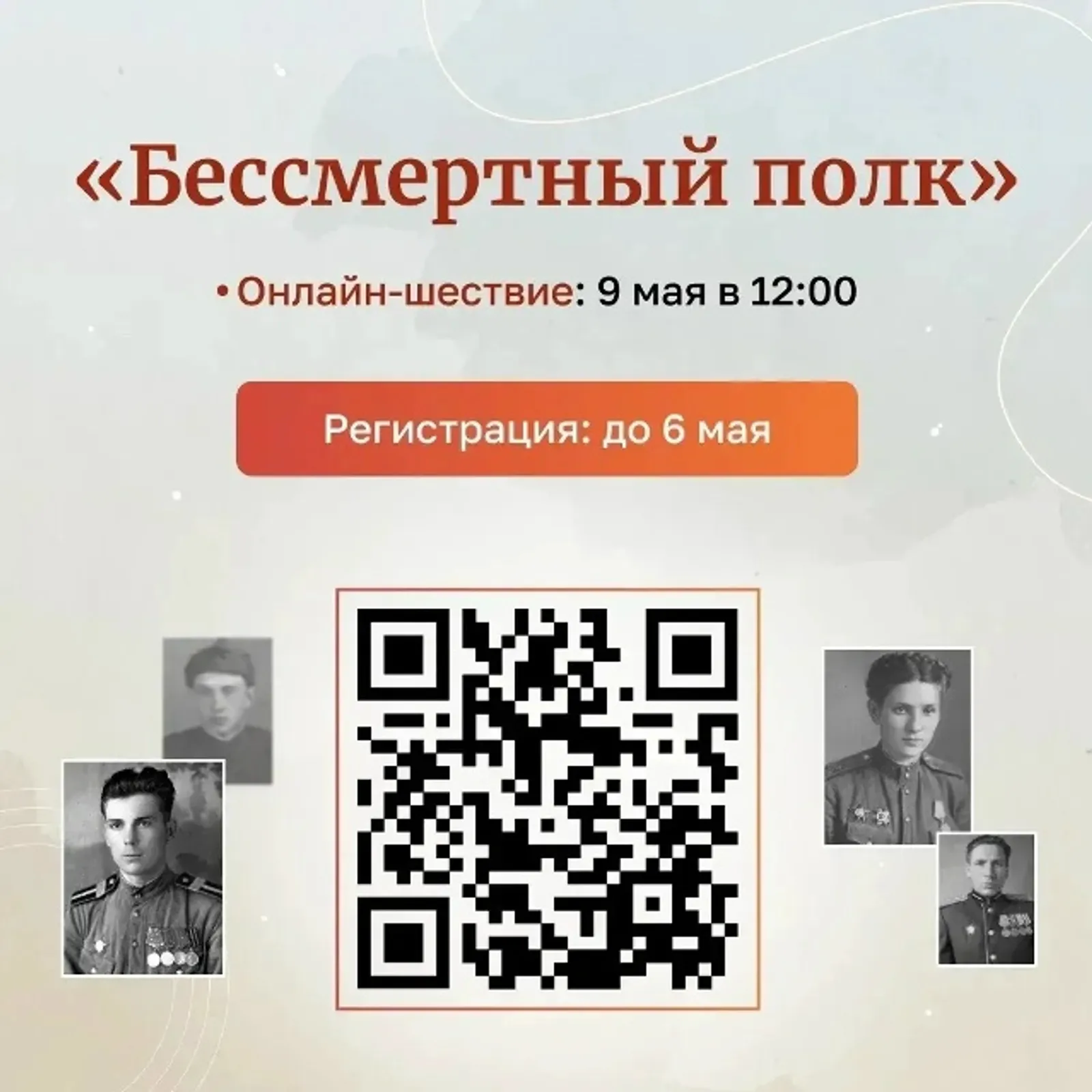Успеть до завтра: как попасть в онлайн-шествие Бессмертного полка
