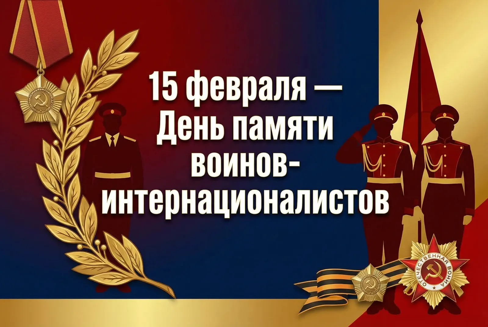 Вывод войск из Афганистана. 37 лет подвигу советских солдат