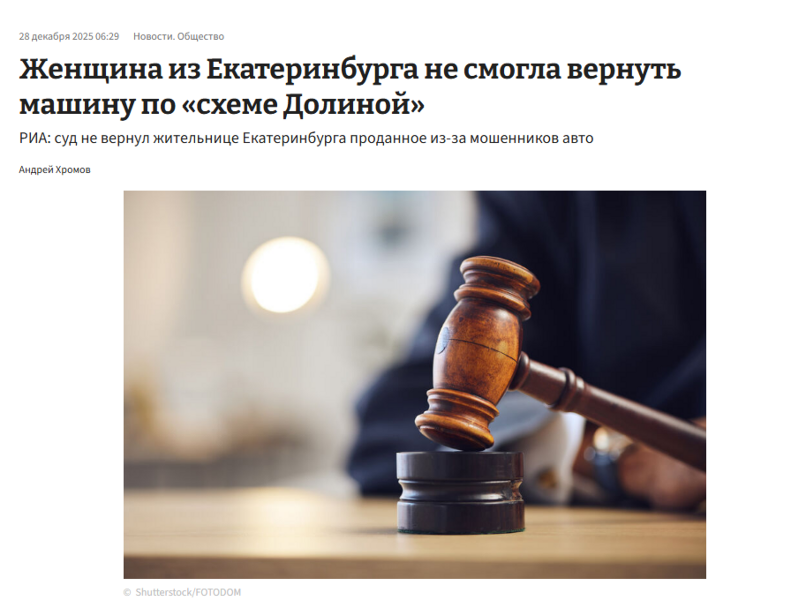 «Схема Долиной» в суде: почему жительница Урала осталась и без денег, и без авто