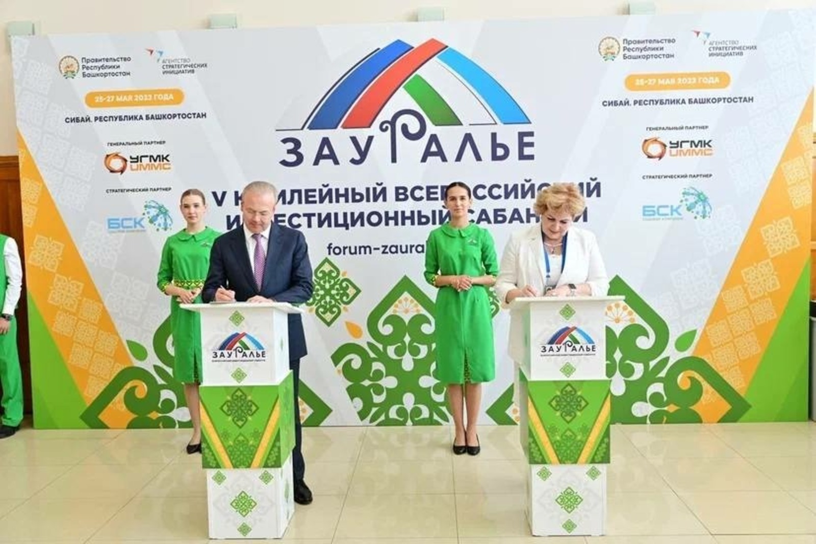 В Башкирии на инвестиционном сабантуе «Зауралье-2023» подписано соглашений на сумму более 172 млрд рублей