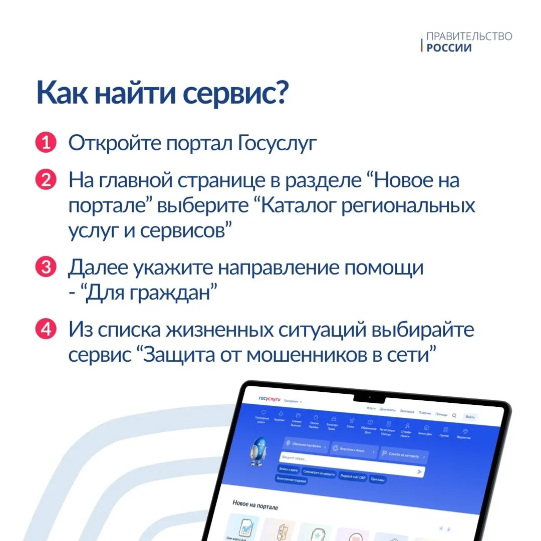 На Госуслугах появился сервис «Жизненная ситуация» для защиты от мошенников