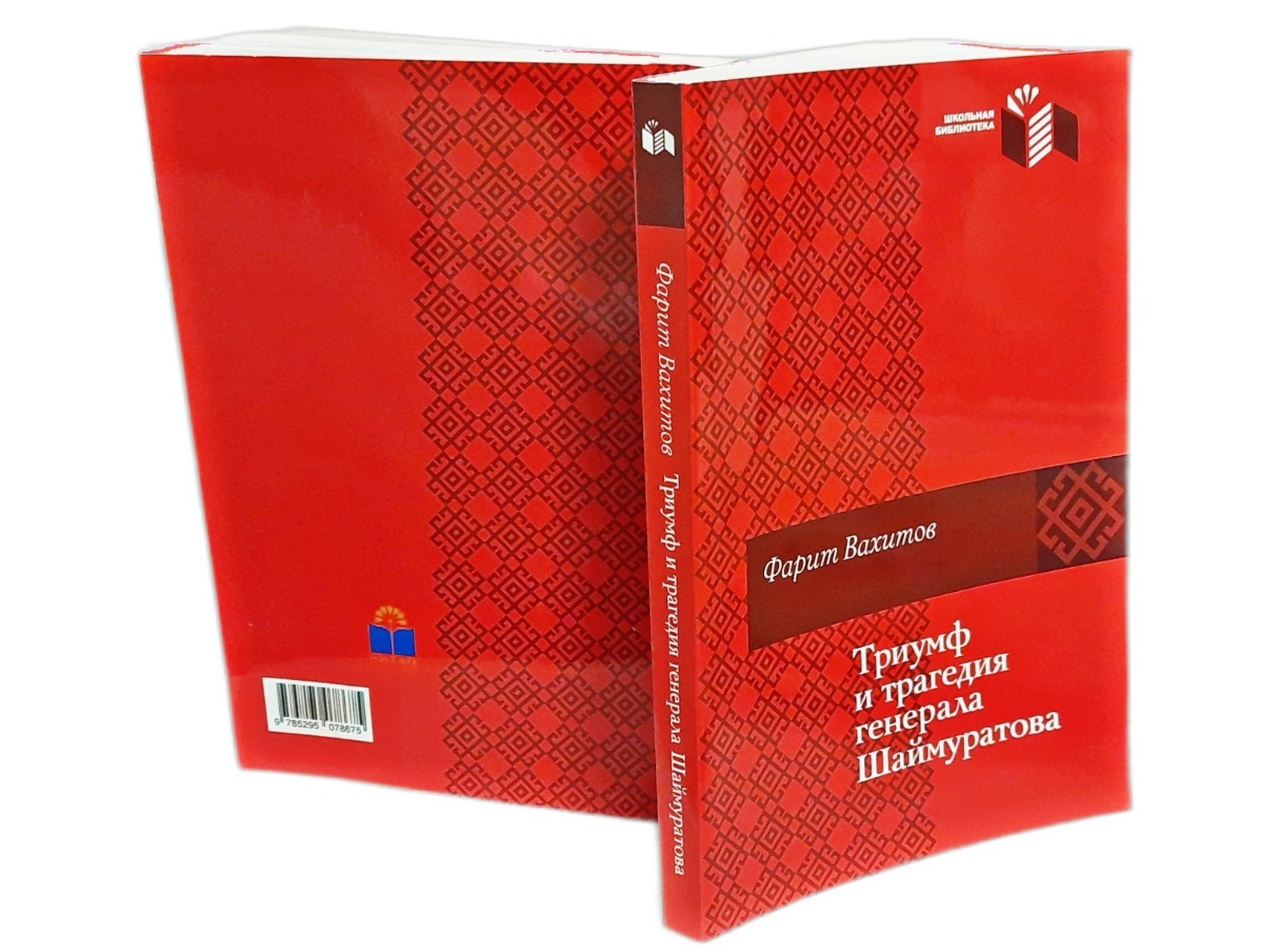 В Уфе издали книгу о легендарном комдиве Минигали Шаймуратове