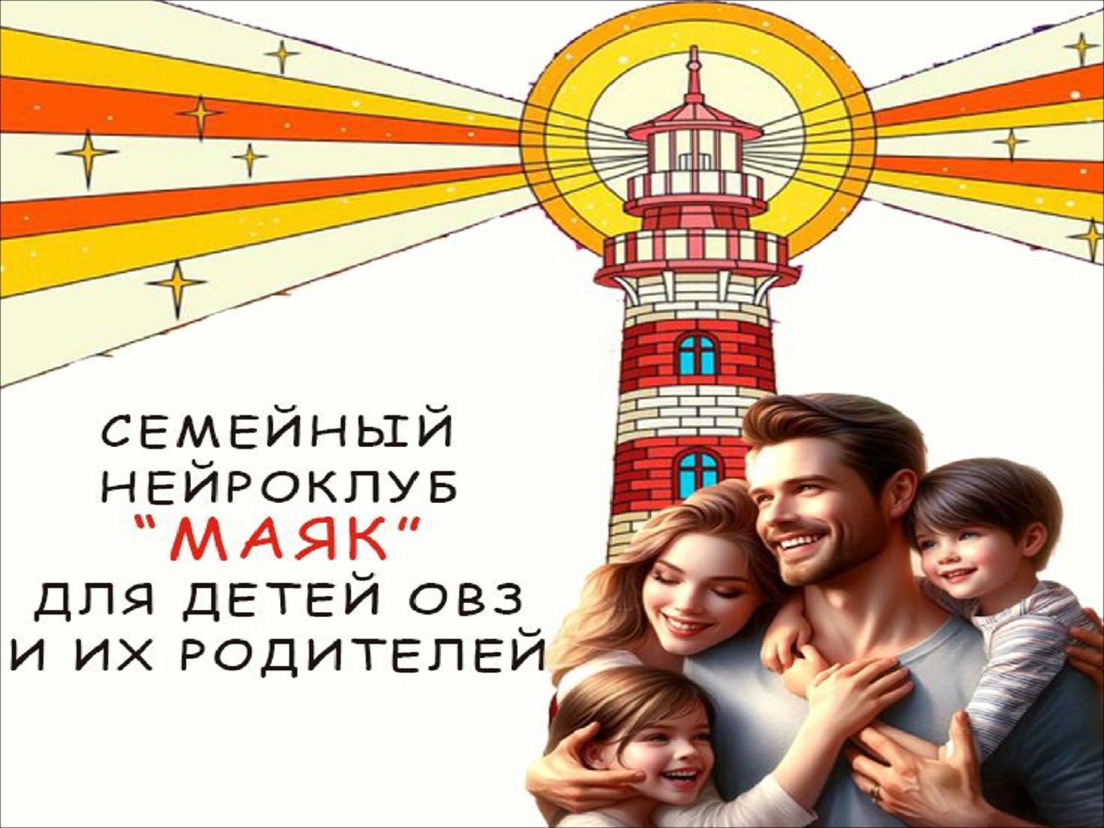 Нейроклуб для особенных детей