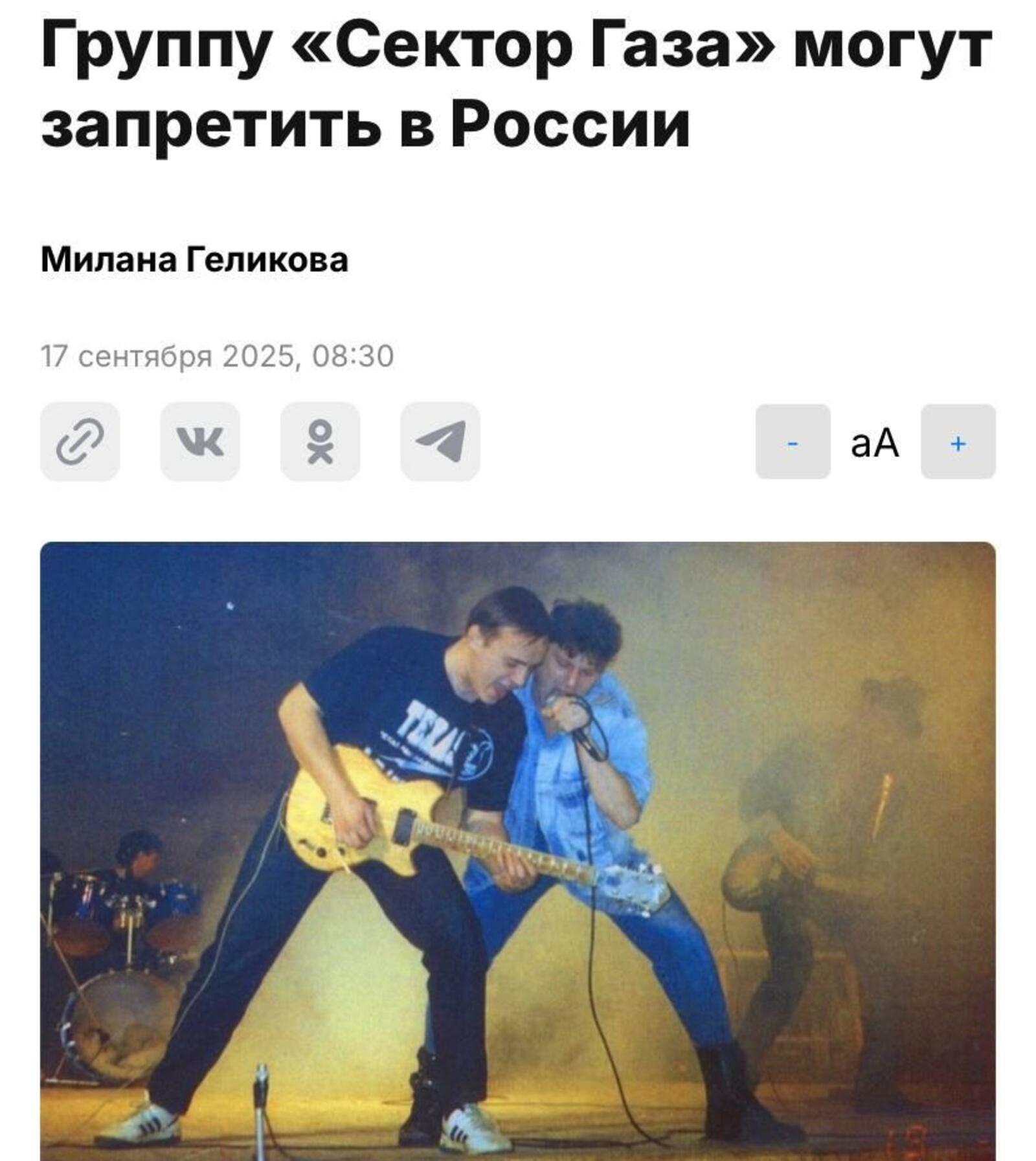 Депутаты против рок-н-ролла: "Сектор Газа" под угрозой запрета