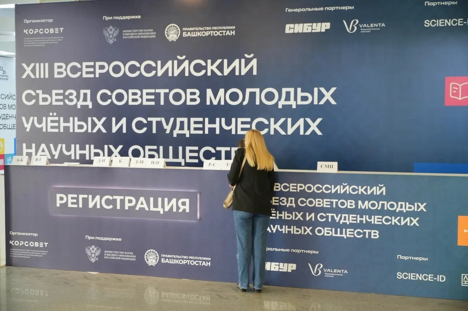 В Уфе завершился второй день съезда молодых ученых
