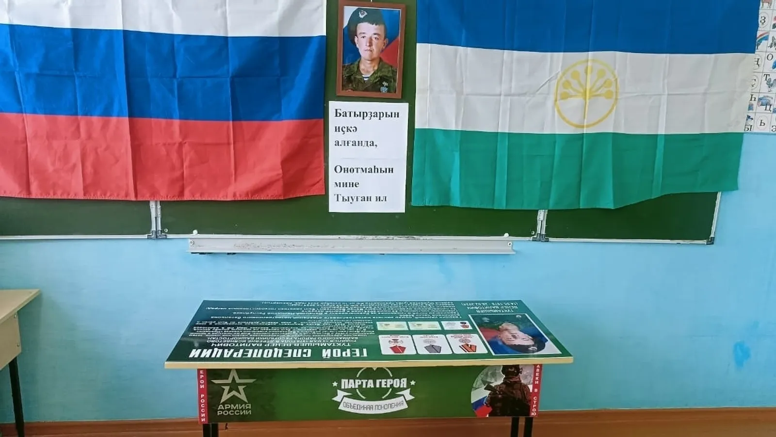 В одной из деревень Баймакского района появилась "Парта Героя"
