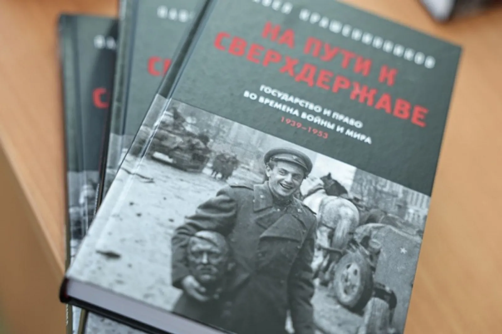 Книгу Крашенинникова о праве и Победе представят в Уфе