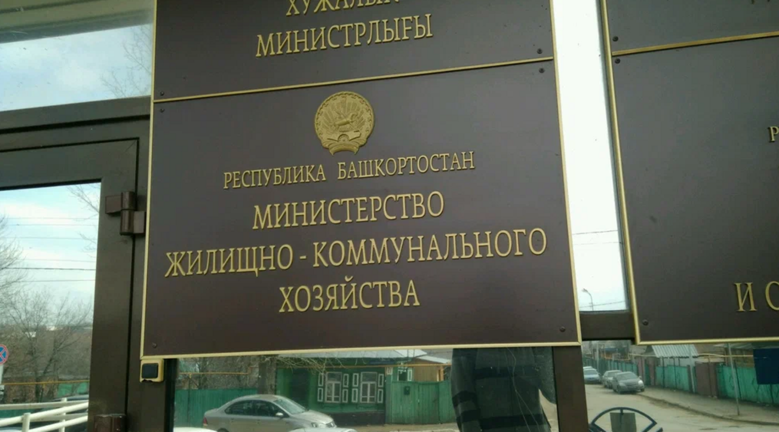 Министерство ЖКХ Башкирии будет отчитываться перед жителями о решенных вопросах